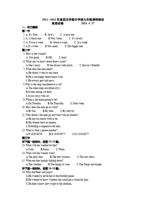 2015武汉初三四调英语试卷及答案