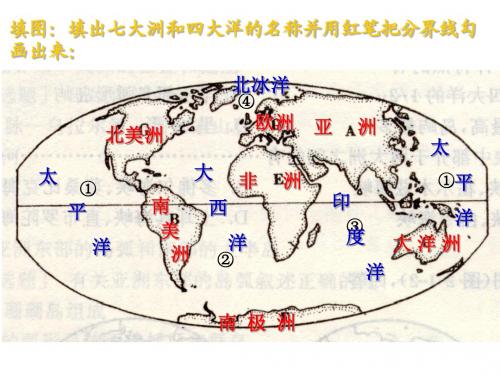 2016中考初中地理填图练习上课用(PPT)---张华教学专用★★★★★