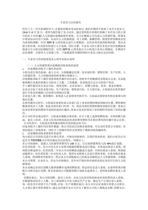 KJ人力资源沙盘模拟实习报告