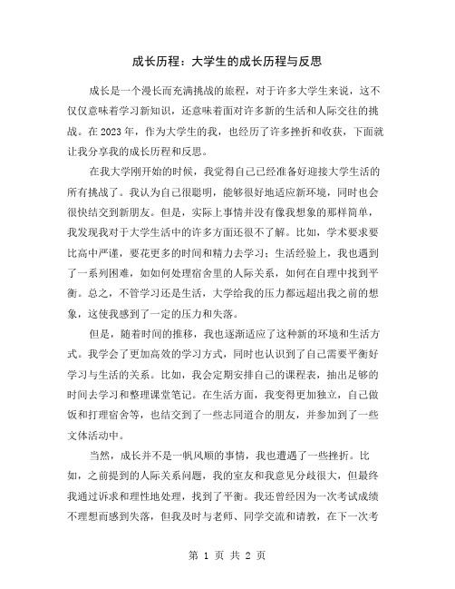 成长历程：大学生的成长历程与反思