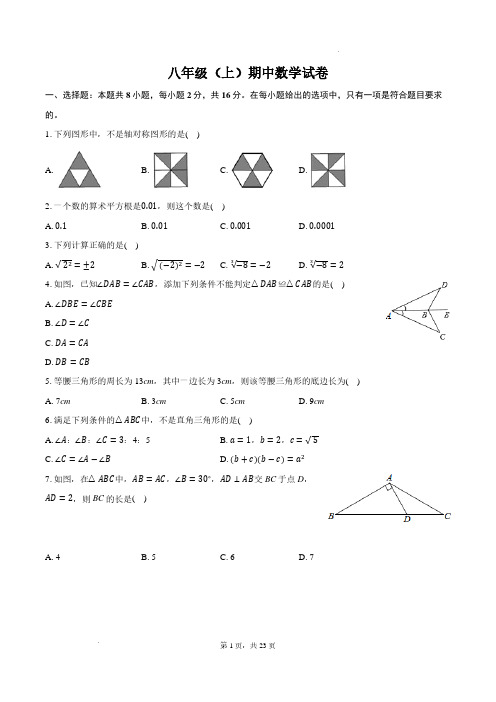 江苏南京外国语学校2024年八年级上学期期中数学试卷+答案