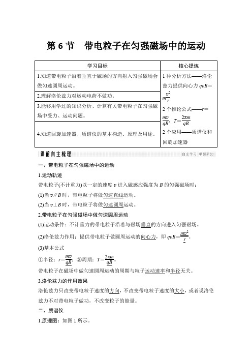 新课标高中物理选修第6节 带电粒子在匀强磁场中的运动教案