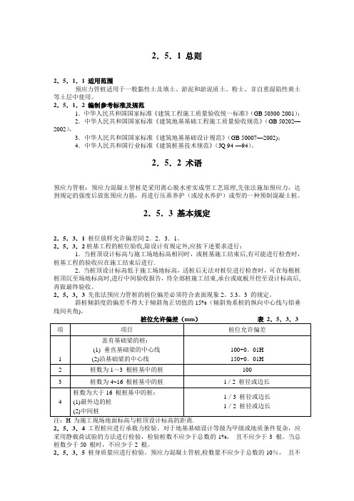 预应力管桩打桩施工工艺标准