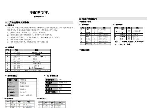 安堡德可视对讲说明书