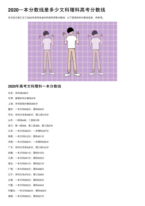 2020一本分数线是多少文科理科高考分数线