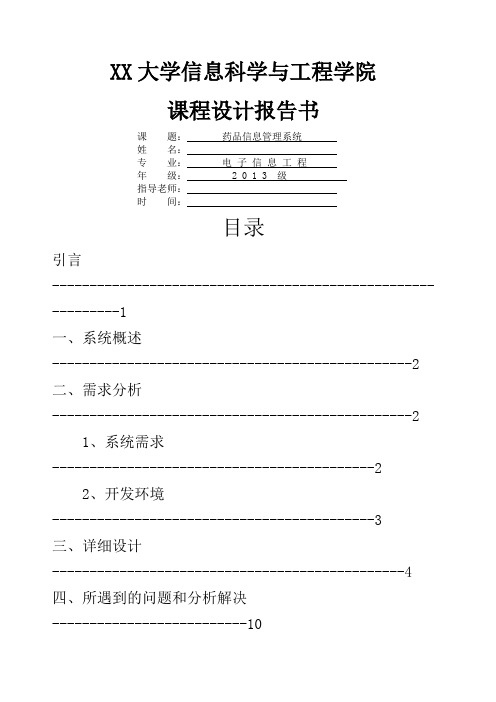 C语言_药品管理系统