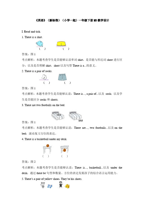 外研版小学英语(新标准一起)一年级下册M8测试题及答案