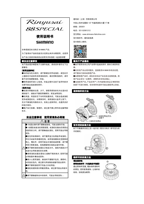 禧玛诺纺车轮使用说明书