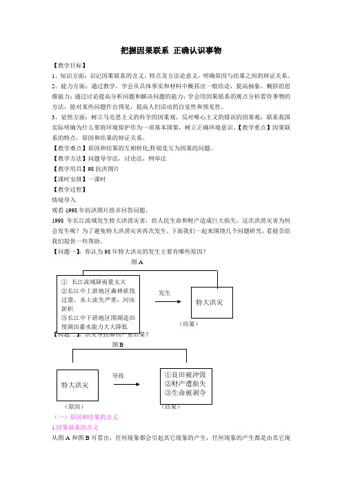 哲学基础——把握因果联系,正确认识事物1