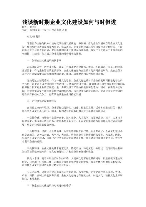 浅谈新时期企业文化建设如何与时俱进