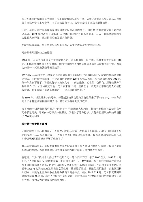 马云的成长故事与创业故事