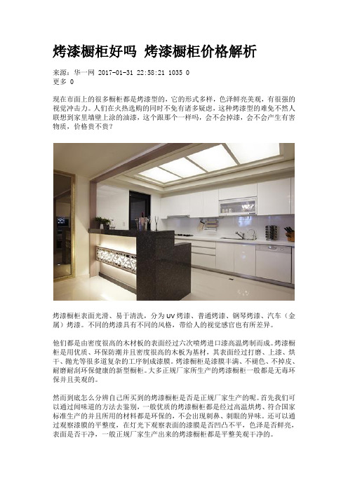 烤漆橱柜好吗 烤漆橱柜价格解析