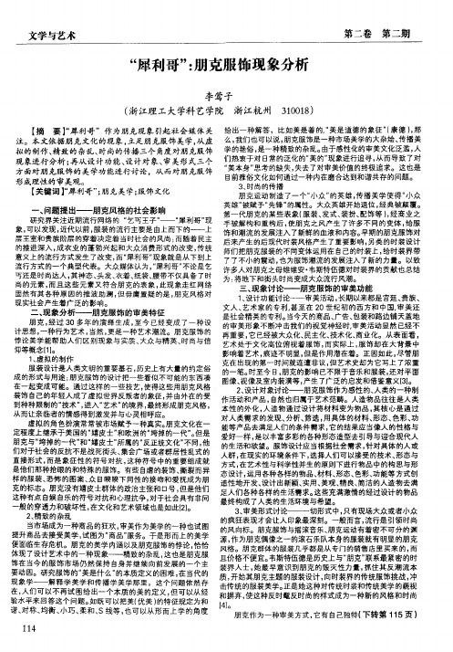 “犀利哥”:朋克服饰现象分析