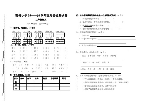 二年级Microsoft Word 文档