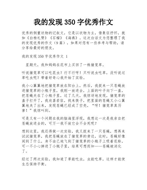 我的发现350字优秀作文