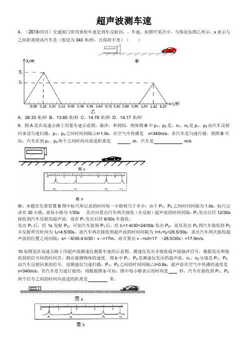 超声波测车速