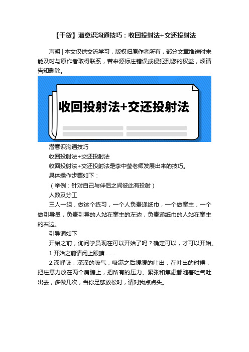 【干货】潜意识沟通技巧：收回投射法+交还投射法