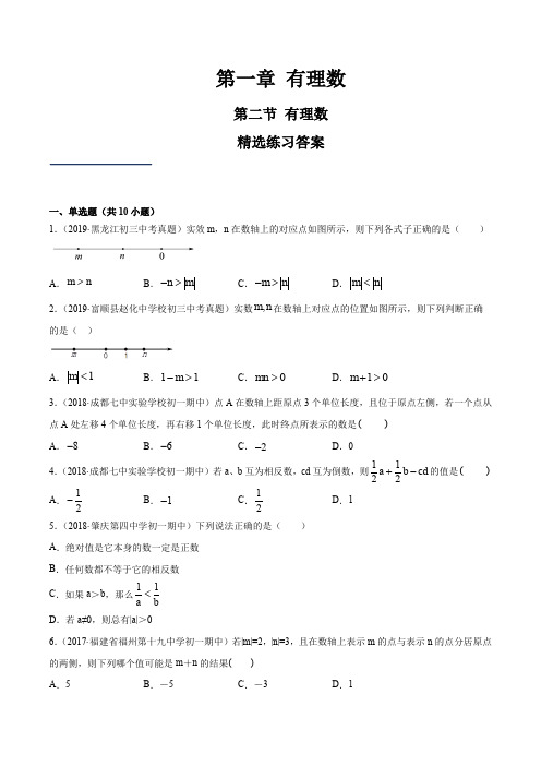 2019-2020学年人教版七年级数学上册同步测试附答案1.2 有理数