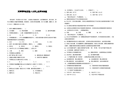 天津港科级后备人才上机考试样题