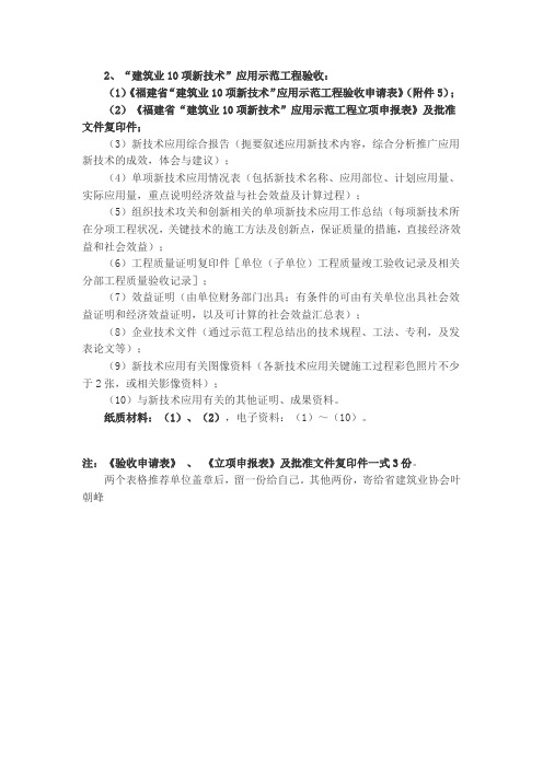 建筑业10新技术验收注意事项