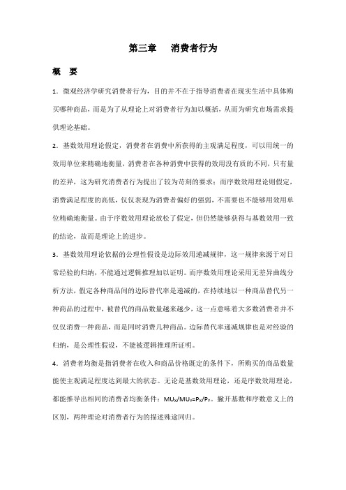 第三章___消费者行为习题