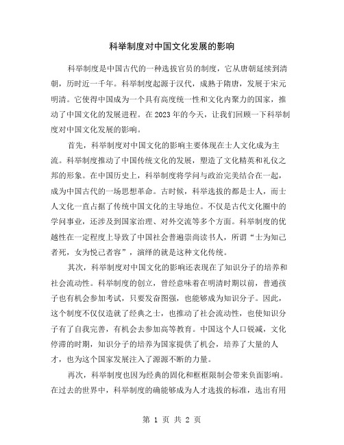 科举制度对中国文化发展的影响