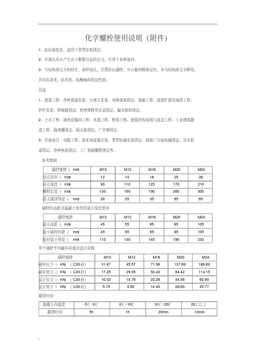 化学螺栓技术参数