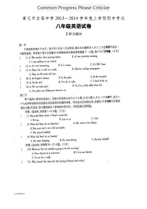 人教版英语八年级上册期中考试试卷 (5)