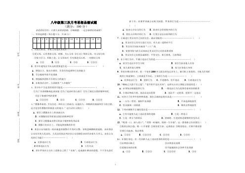 八年级第三次月考思想品德试题