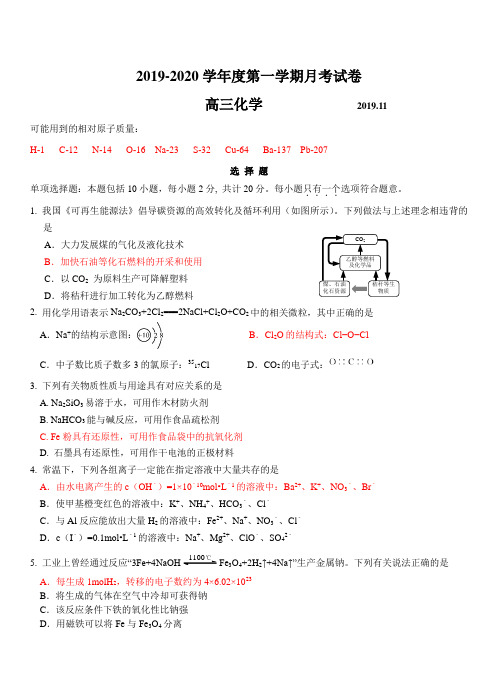 江苏省扬州中学2020届高三上学期11月考试 化学(带答案)