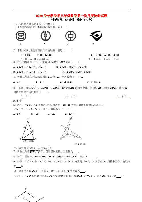 泰州市海陵区2019-2020学年八年级数学上第一次月考试题有答案