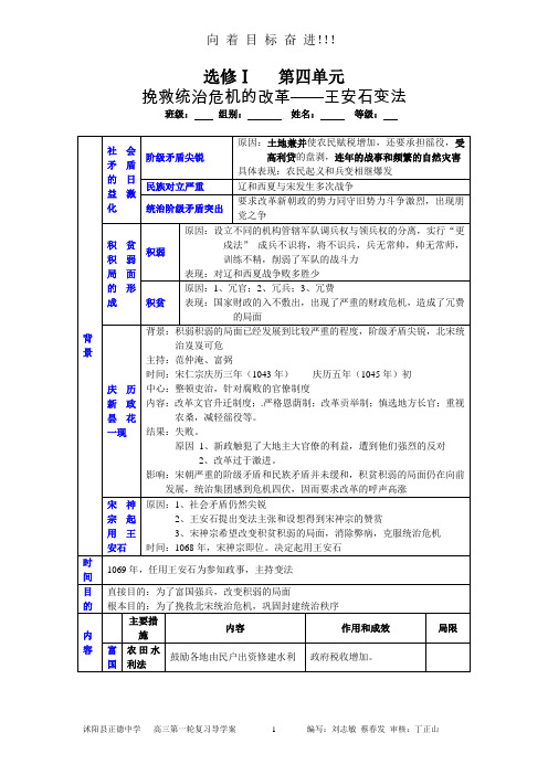 2013年江苏高考历史复习选修一    王安石变法改革教案[人教课标]