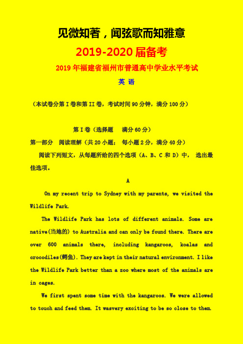 福建省福州市2019-2020学年普通高中学生学业水平模拟考试英语试题-附详细答案