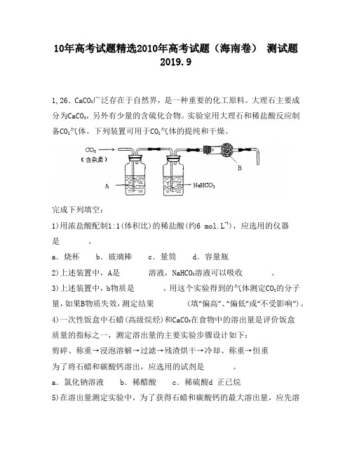 10年高考试题精选2010年高考试题(海南卷)