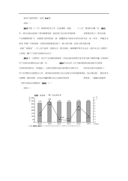 《关于图书出版业》非连续文本阅读练习及答案