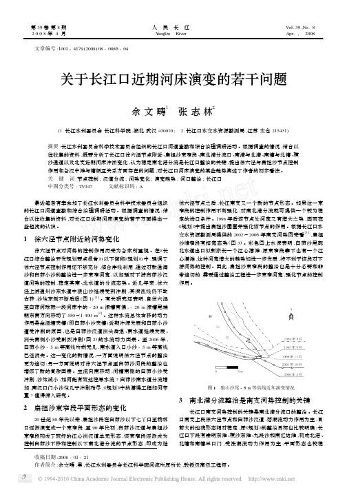 关于长江口近期河床演变的若干问题