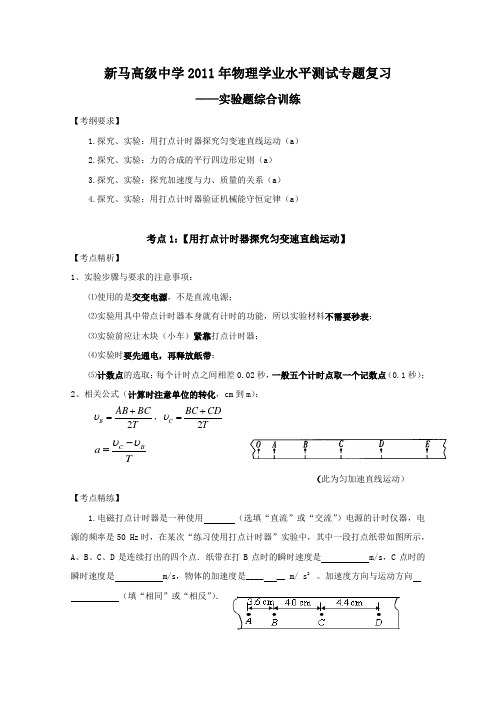 2011学业水平测试物理实验题综合训练(一)