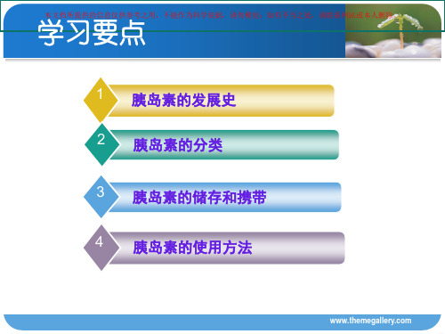 胰岛素的分类及使用方法培训课件