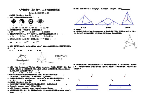 八年级数学(上)第一二单元综合测试题