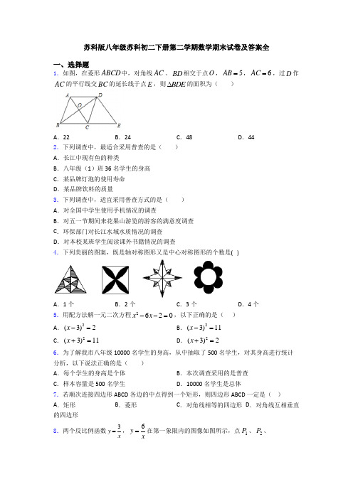 苏科版八年级苏科初二下册第二学期数学期末试卷及答案全