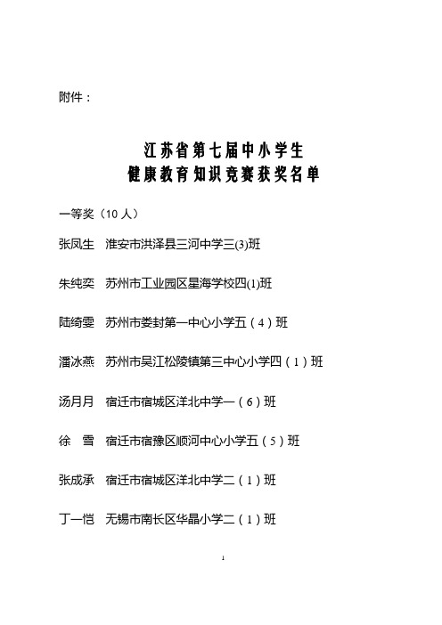 江苏省第七届中小学生