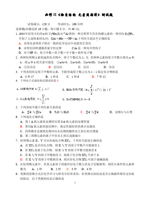 2010-2011必修II《物质结构 元素周期律》测试题