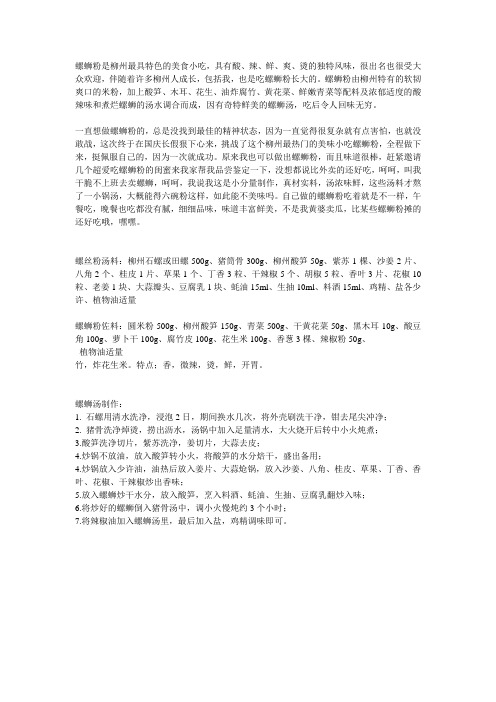 柳州著名小吃螺蛳粉制作全攻略——柳州螺蛳粉