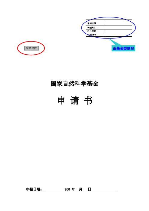 国家自然科学基金项目申请书撰写辅导