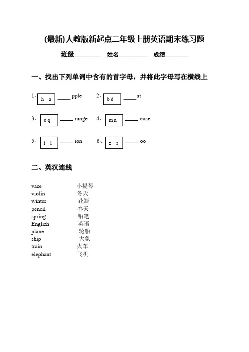 (最新)人教版新起点二年级上册英语期末练习题