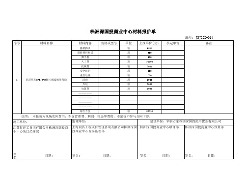 材料报价单