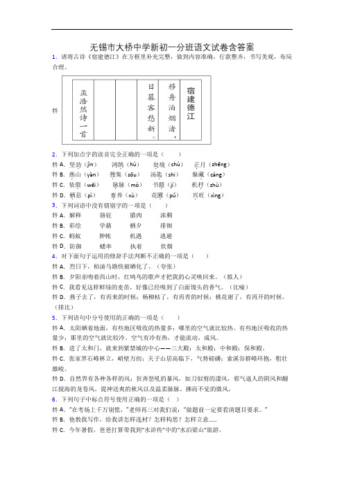 无锡市大桥中学新初一分班语文试卷含答案