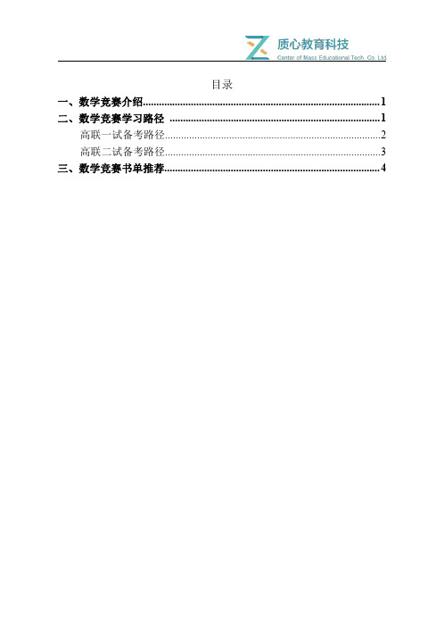 数学竞赛-学习规划及书单推荐