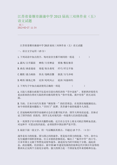 江苏省姜堰市溱潼中学2015届高三双休作业(五)语文试题
