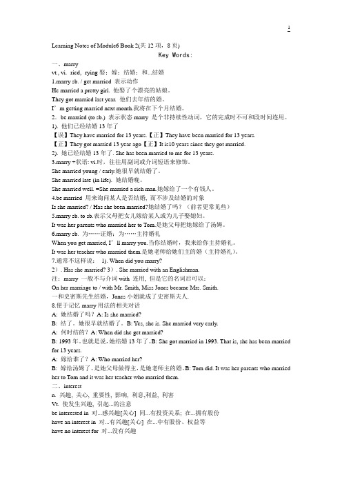 外研版高中英语必修2第6模块语言点